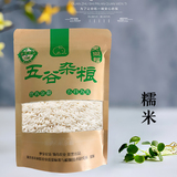糯米