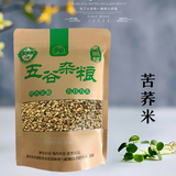 苦荞米
