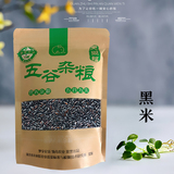 黑米