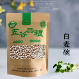 白麦豌