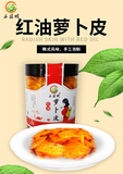红油萝卜皮