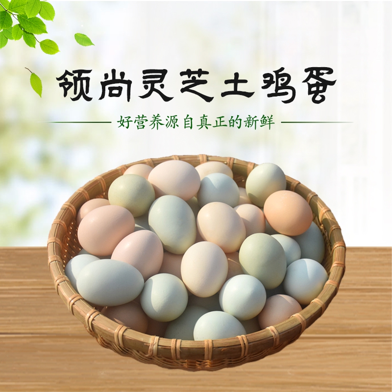 土鸡蛋