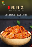 辣白菜