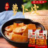 红油萝卜皮（袋装）